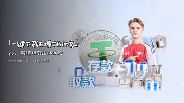 tb体育移动端界面如何优化用户操作体验？